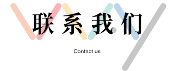 云南土礼来农业科技有限公司-联系我们